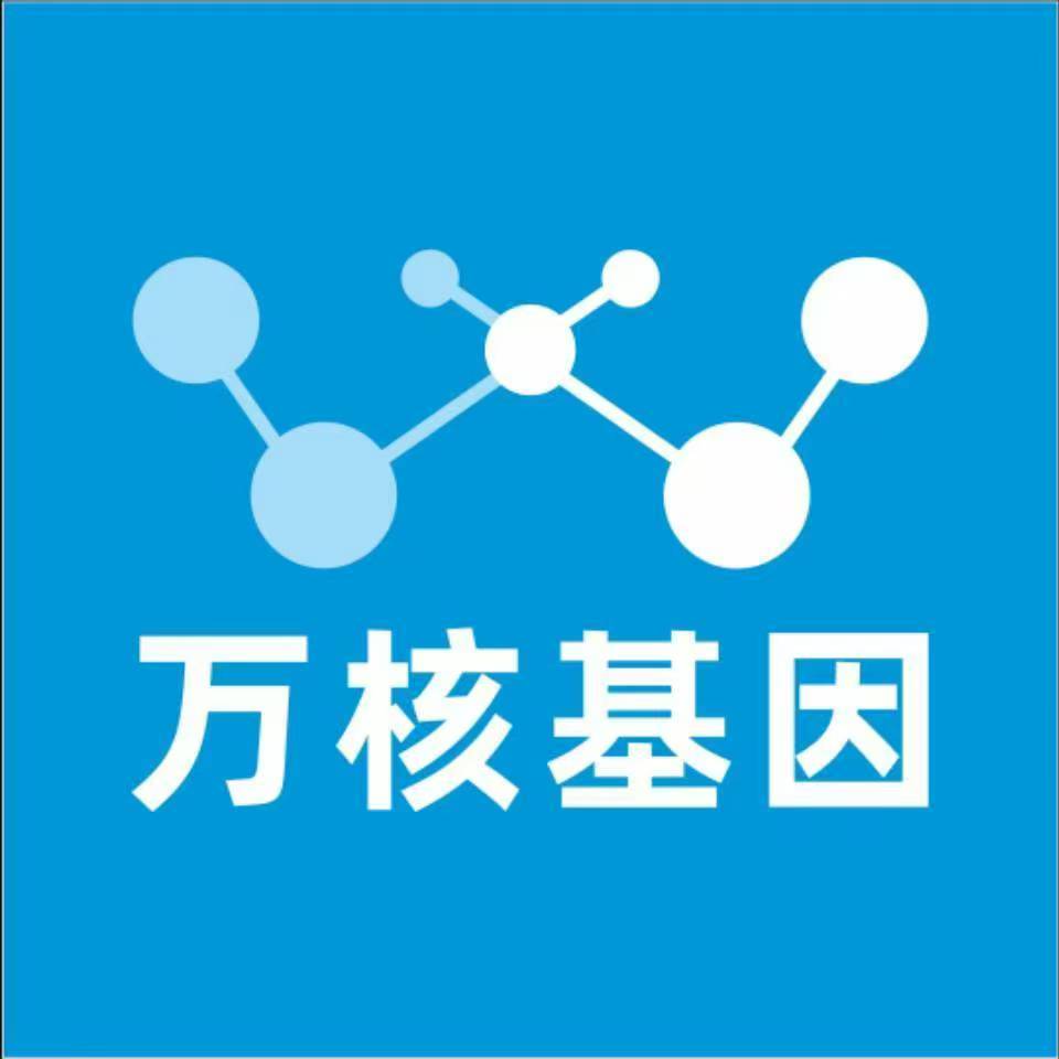 新余分宜万核DNA检测咨询中心